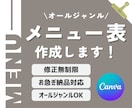 Canvaでメニュー表作成します 可愛いけど見やすい！オシャレなメニュー表をお求めの方！ イメージ1