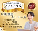 経営者の想いが伝わるスライドを20枚制作します 丸投げOK！早期納期◎売り込まず信頼で選ばれるための資料作成 イメージ1