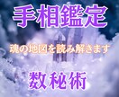 手相鑑定と数秘術であなたの運命☆転機を読み解きます 手相で運命☆数秘で人生サイクル・ターニングポイントを伝えます イメージ1