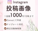 想いが伝わるInstagram投稿画像作成します 可愛く見やすく、伝わる投稿画像作成◎ イメージ1