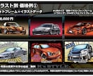 みなさまの愛車(車・バイク)イラスト描きます 車好きな友達や家族、恋人のプレゼントに！ イメージ6