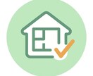 住宅【専門の設計士】が提案します 間取りのセカンドオピニオン／プロ目線でチェックします イメージ1