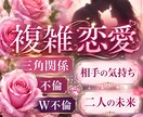 ルノルマンカードとタロットカードで占います 複雑恋愛/三角関係/不倫/相手の気持ち イメージ1