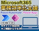 Microsoft 365の業務自動化を支援します Microsoft365活用支援で業務効率化をサポートします イメージ1