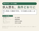 アルバイト求人票・求人原稿と募集画像を整えます 求人票の写し間違いを機械で照合。記録もお渡しします イメージ1