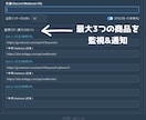 メルカリの新着出品を24時間監視・即通知します 欲しい商品を最速検知！PC専用の自動監視ツールを提供 イメージ2