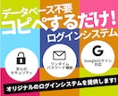 コピペでサイトに導入できるログイン機能を作成します データベース不要で簡単実装！軽量で安全なログイン機能です イメージ1