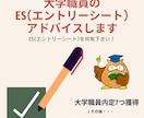 大学職員のES、職務経歴書(志望動機)作成助けます ES作成お助け！国立、私立大学職員、新卒・第二新卒・転職OK イメージ5