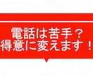 実績多数〛テレアポ率90％超の技術をお渡します アポ率UPの「スクリプト・考え方」を伝え、自立を支援します イメージ1