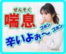 喘息持ちの子供がいる私が、お悩みお聞きます 喘息持ちで辛い。子供が喘息。周りの人は分かってはくれない。 イメージ1