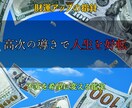 金運を霊視鑑定し、豊かさを現実に引き寄せます 天の高次存在の啓示で停滞を打ち破り“財の流れ”を呼び込む イメージ2