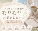 ハンドメイド活動のモヤモヤお聞きします 誰に相談したらいいか分からない方へ*.。 イメージ1