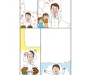 実績多数！4コマ漫画の作成をいたします 【30年以上の実績！】漫画の作成をいたします イメージ8
