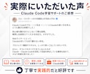 Claude Codeの導入・初期設定を支援します 初心者向け｜元SEが60分で業務効率化の第一歩を支援 イメージ8