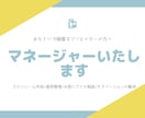 あなた専属のマネージャーいたします 絵を描く、創作活動されている方などクリエイターさまのサポート イメージ1