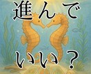 この恋、進んでもいい？タロットで紐解きます 迷ったときこそ、カードにそっと心を映してみませんか？ イメージ1