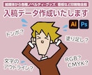 入稿データ【印刷物全般】作成いたします お客様は納品データをファイル送信やアップロードするだけ！ イメージ1