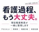 看護過程！超即納します 急ぎ案件でも質を落とさず仕上げます イメージ1