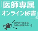 専門医取得をオンライン秘書でサポートします 面倒な専門医・認定医の申請をスケジューリングからサポート イメージ1