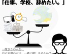 仕事・学校辞めようと思った方、医師が相談のります あなたの悩みを客観的に把握して一番良い対策を提案します。 イメージ1