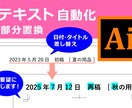 Illustrator 文字の部分置換をします たくさんある同じような修正はスクリプトにまかせよう イメージ1