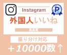 Instagramインスタいいね＋1万数増やします Instagramインスタ⭐️再生数/いいね/振り分け対応可 イメージ8