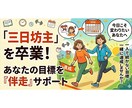 あなたの目標達成を毎日伴走サポートします ダラダラ時間を、自分を満たす「小さな一歩」に変えませんか？ イメージ1