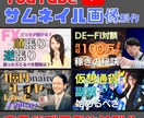 コスパ最高‼︎YouTubeサムネイル作成します ※埋もれない！サムネイルお届けします イメージ3