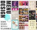 飲食店特化デザイナーが魅力的なメニュー表作成します 破格のお値段でメニュー表作成！お店の雰囲気に合わせて作成可能 イメージ1
