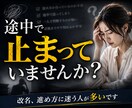 改名成功まで完全伴走(通過戦略+個別対応)します 不安・進捗・判断を継続サポート イメージ1