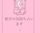 相手の気持ちを占います どんな小さい悩みも寄りそうます。悩みが軽減し笑顔。 イメージ1
