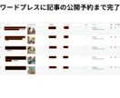 AIにSEOを学習！効率よく良質な記事を提供します 効果検証完了！そしてシステムの持続的なアップデート体制完備！ イメージ5