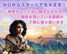タロット初心者さんに優しい電話講座になります 『安心•安全地帯』自分のペースで学べるタロット講座です。 イメージ2