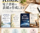 Kindle電子書籍の表紙を作成します 読まれる・伝わる表紙を丸投げで制作 イメージ4
