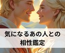 気になるあの人との相性お伝えします 自分の心と、そっと向き合う相性リーディング。 イメージ1