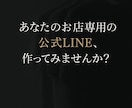 初回特価！売上が上がる公式LINE作成します 2日で納品！公式LINEを作成します！ イメージ1