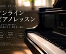 現役ピアニストが幅広くオンライン指導します 豊富な指導経験と国内外でのコンクール優勝経験あり イメージ1
