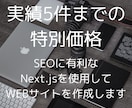 格安でSEO対策を施したWEBサイトを作成します HSPコーダーが人一倍あなたに寄り添った対応をいたします イメージ1
