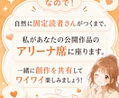 4週間、連載の更新待ち固定読者になります 更新後の孤独に、感想と作品語りで寄り添います。 イメージ9