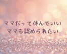 少し休みませんか？元ベビーシッターが寄り添います もう疲れた、、。しんどい気持ち軽くしよう✨️ イメージ4