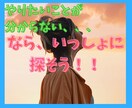 やりたいことが分からないあなたをサポートします 今の生き方・働き方に違和感がある。自分迷子なあなたへ イメージ1