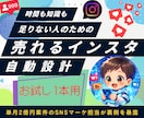 Instagram自動集客ツールで発信自動化します 代行業者の裏側を公開｜インスタコンサル受け放題プランあり！ イメージ1