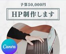 名刺代わりのHPを最短３日で制作します 想いをカタチに。 丁寧×スピーディなデザイン制作 イメージ1