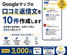 Google口コミの返信文を10件作成します 高評価も低評価も自然で丁寧な返信文に整えます イメージ1