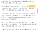 アマゾンのブランド承認とブランド登録を代行致します エラー5461/5665/8572/8040/8541解除 イメージ4