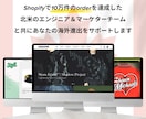 三カ国語対応可！Shopify越境ECを制作します 北米マーケター×エンジニアが売れるサイト作りをサポートします イメージ2