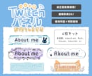 オリジナルTwitchパネル4枚セットを制作します 修正無制限！個性的なパネルでチャンネルを彩ろう イメージ1