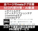 seo内部対策：全ページのmetaタグ改善します タイトル／ディスクリプション／canonicalタグの最適化 イメージ3