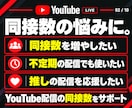 ライブ配信30日24時間✨日本人の同接数UPします 同接100人増加★配信回数無制限！縦型OK✨毎日の配信対応可 イメージ2