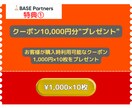 BASEオフィシャルパートナー特典を受けられます サイト制作時にパートナー特典が受けられます。 イメージ2